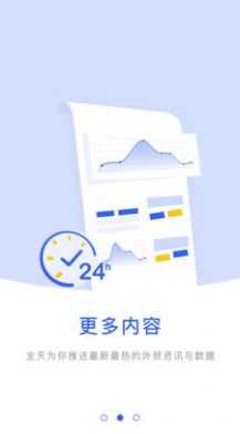 外贸头条app官方下载 V 1.0.0