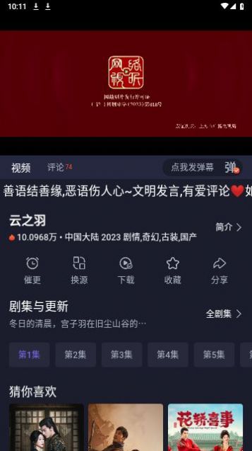 即刻追剧软件免费版下载 v5.0.2