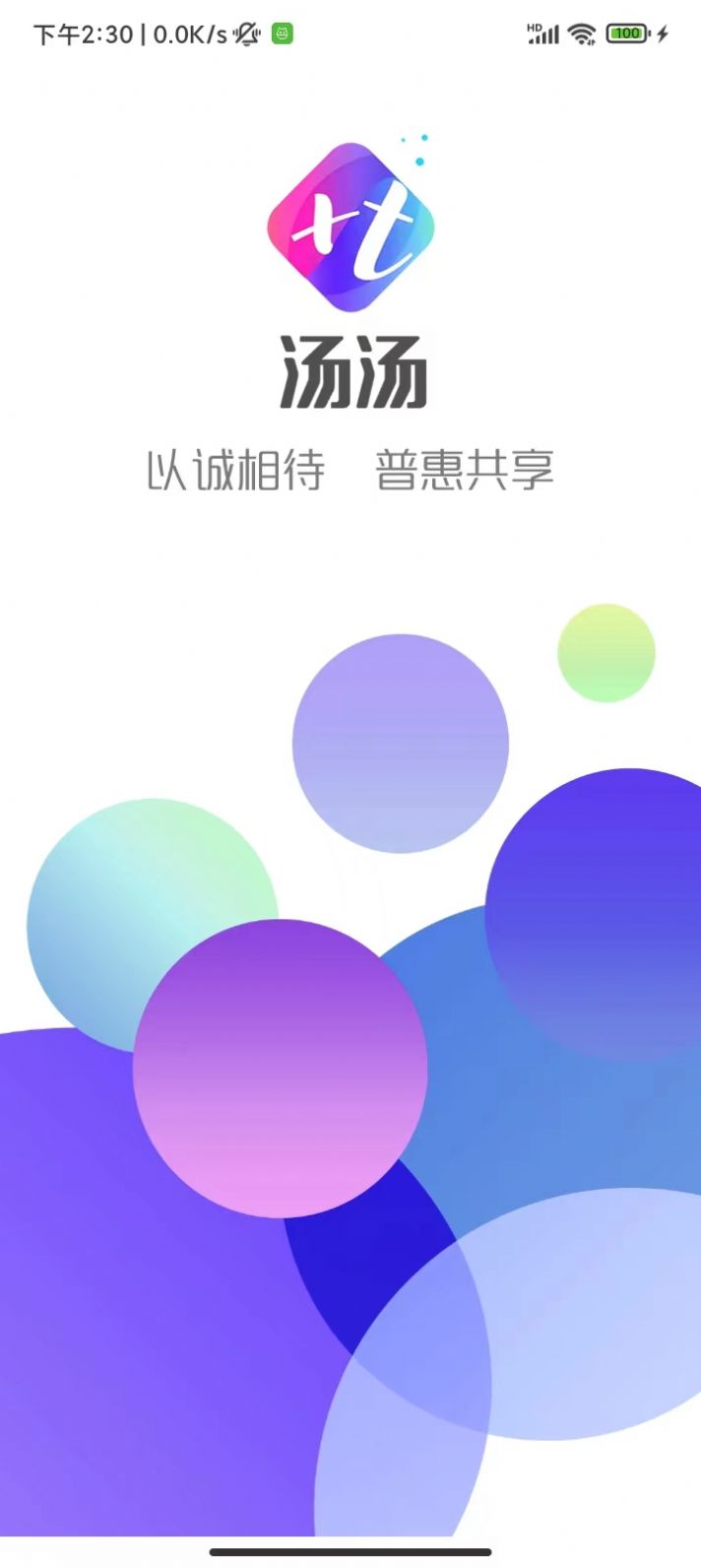 汤汤记事app安卓版 v1.1.5