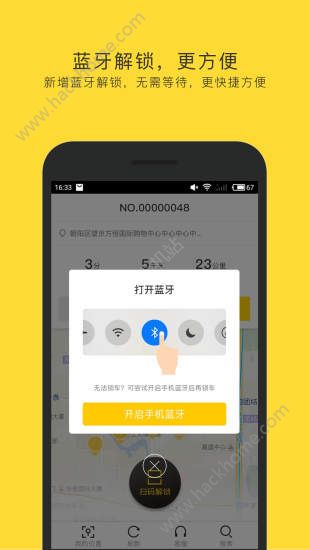 蜜蜂出行电动单车app官方下载 v7.1.8