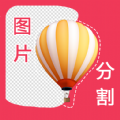 自动抠图神器app官方版下载 v1.0