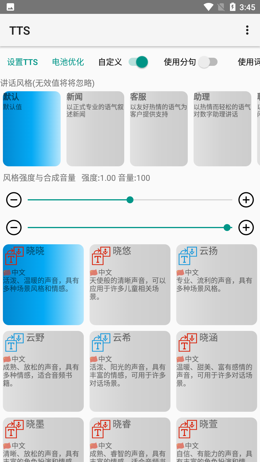 百度评书tts引擎在线收听下载 v1.31