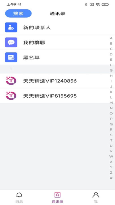 天天精选内部交流app软件下载 v1.0.1