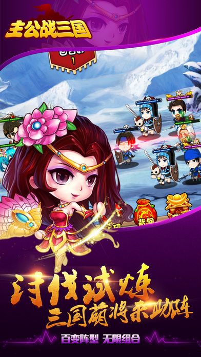 主公战三国手游官方正式版 v1.0.1