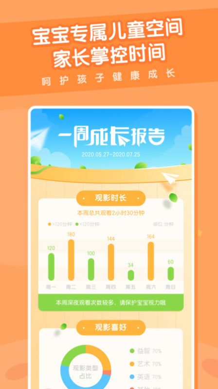 米兔儿童app软件下载安装 v2.0.1