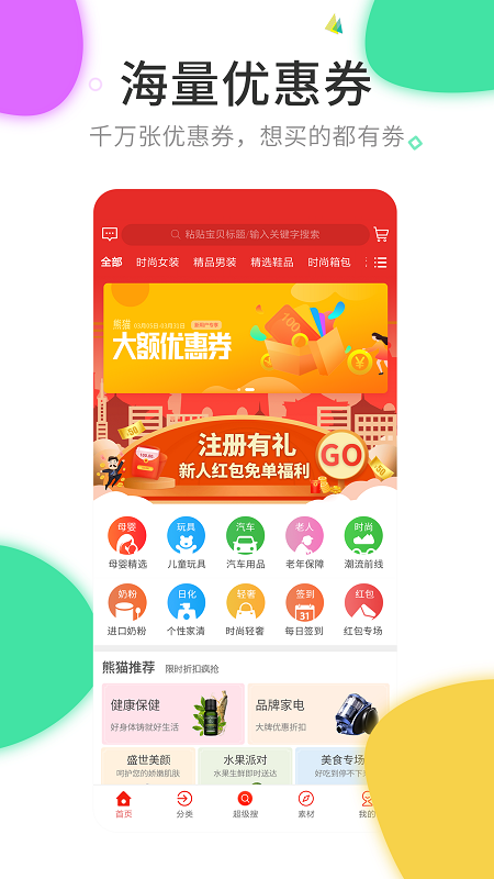 熊猫聚惠安卓版软件下载app v1.0.15