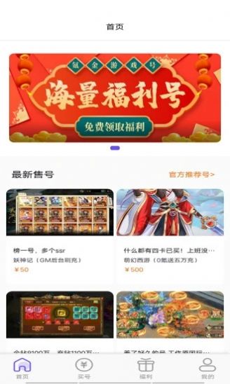 锦鲤游戏账号交易app最新版下载 v1.1.0