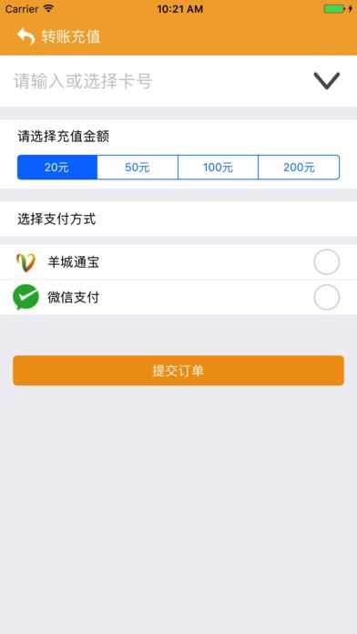 羊城通官方版app下载安装 v8.5.1