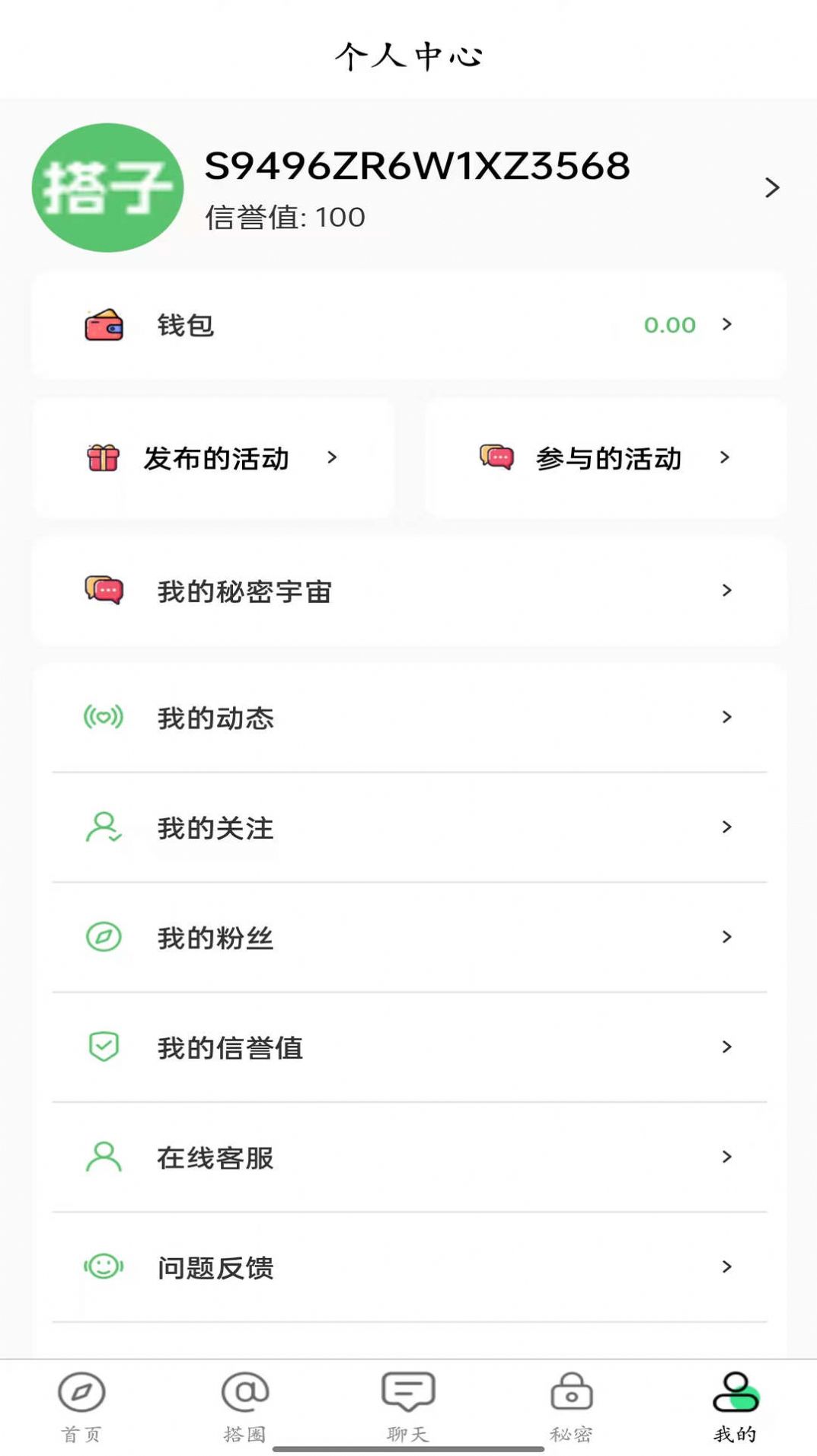 搭子社交软件免费版下载 v1.2.2