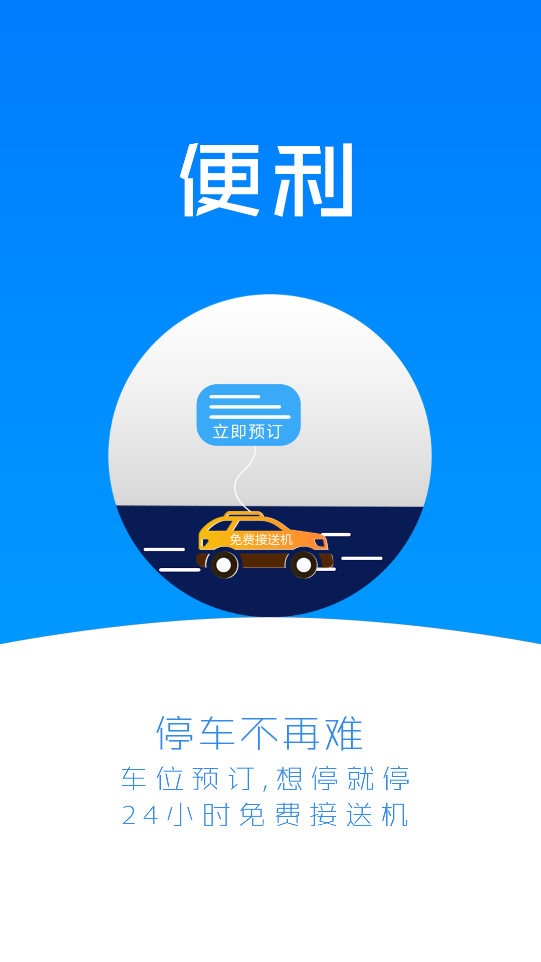 小强停车官方版app下载 v6.0.13