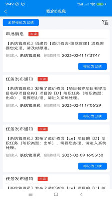 汇数智项目管理软件app下载 v2.0