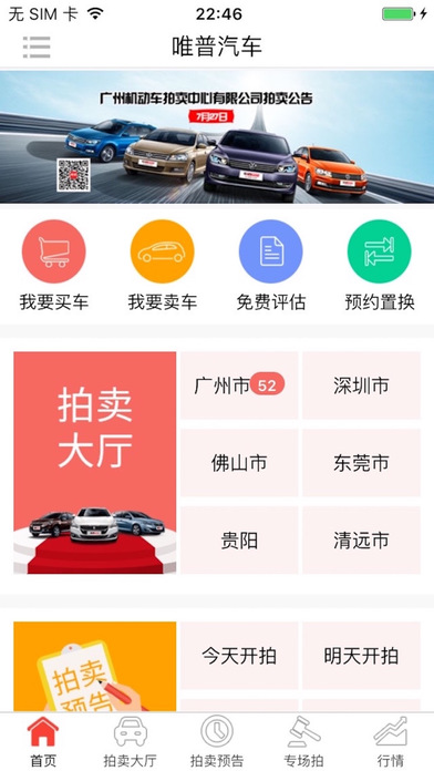 车唯拍下载官方软件app v6.2.0