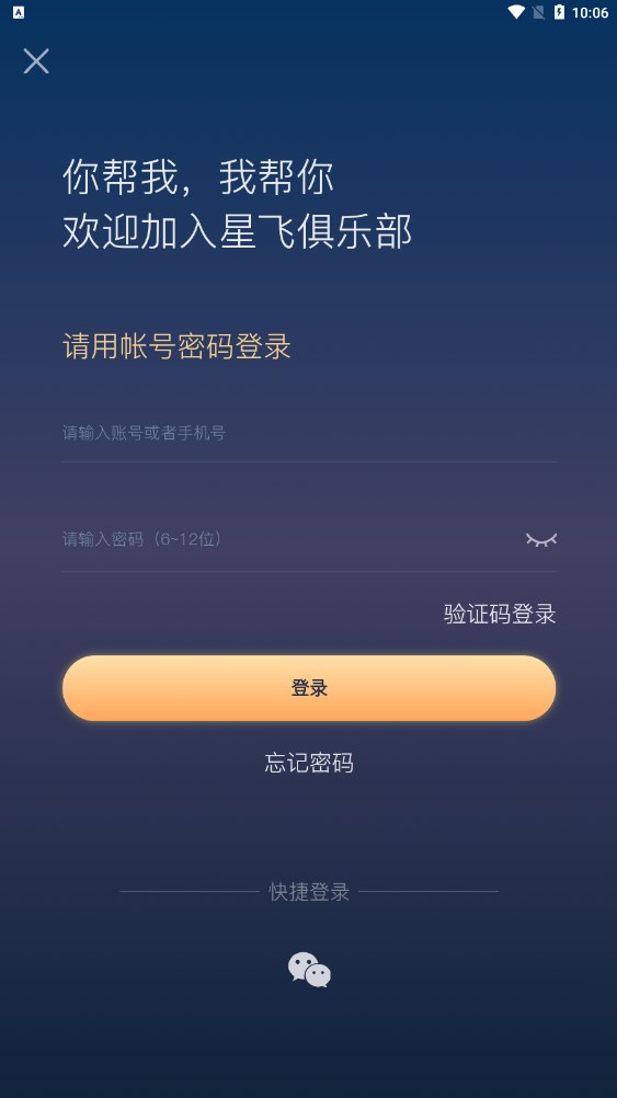 星飞俱乐部管理端app官方下载图片1