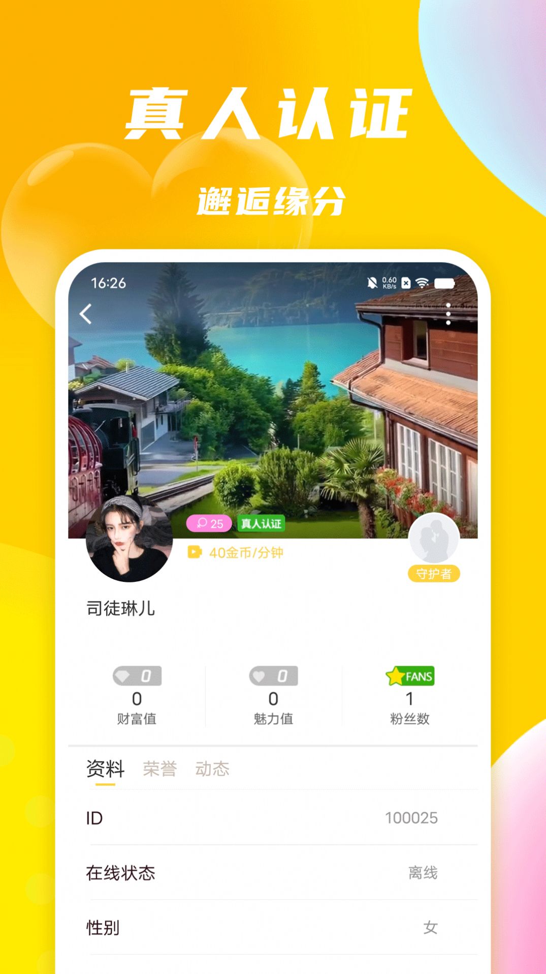 优聊视频交友app官方下载 v1.0.0