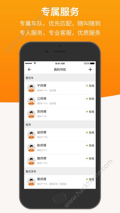 货拉拉企业版app官方手机版下载安装图片2