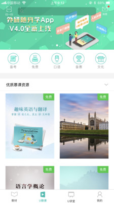 外研随身学教材激活版app官方版版下载 v4.3.17