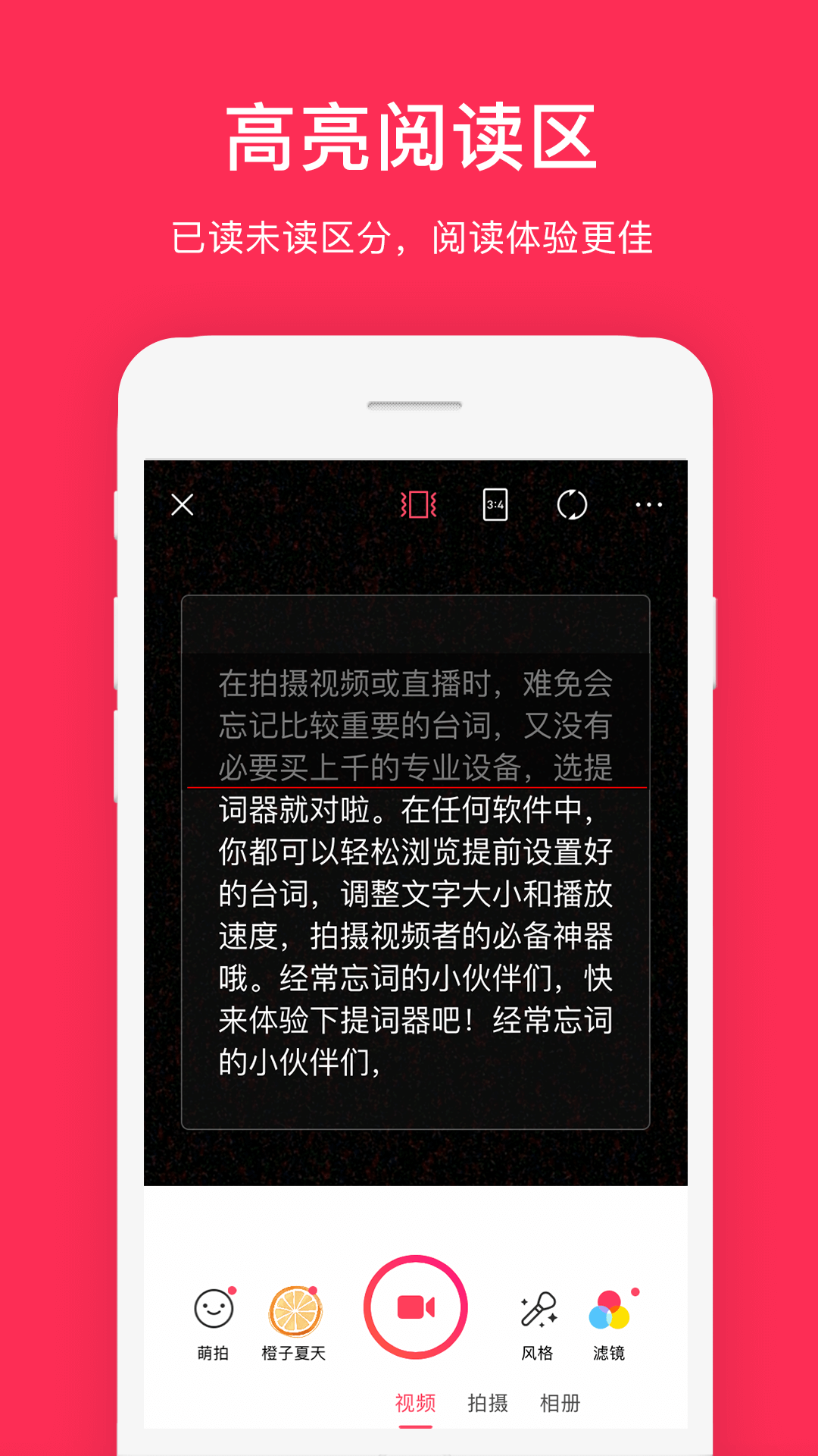 提词器拍摄解锁版app免费下载 v2.0.7