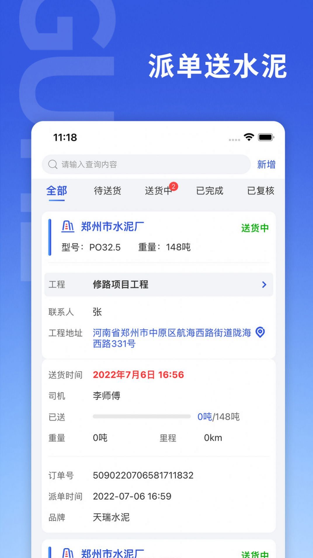 古河水泥服务端app手机版下载 v1.0.0