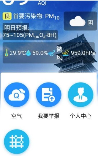 西安环境app软件手机版 v1.1.7.20201125