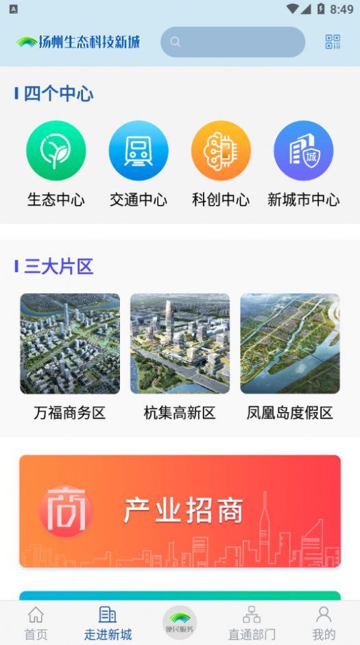 扬州新城app官方版下载 v1.0.0