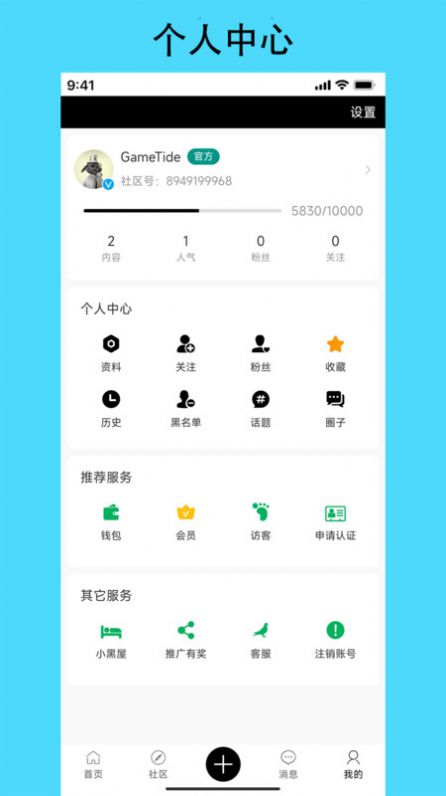 潮汐社区游戏官方下载 v1.0.0