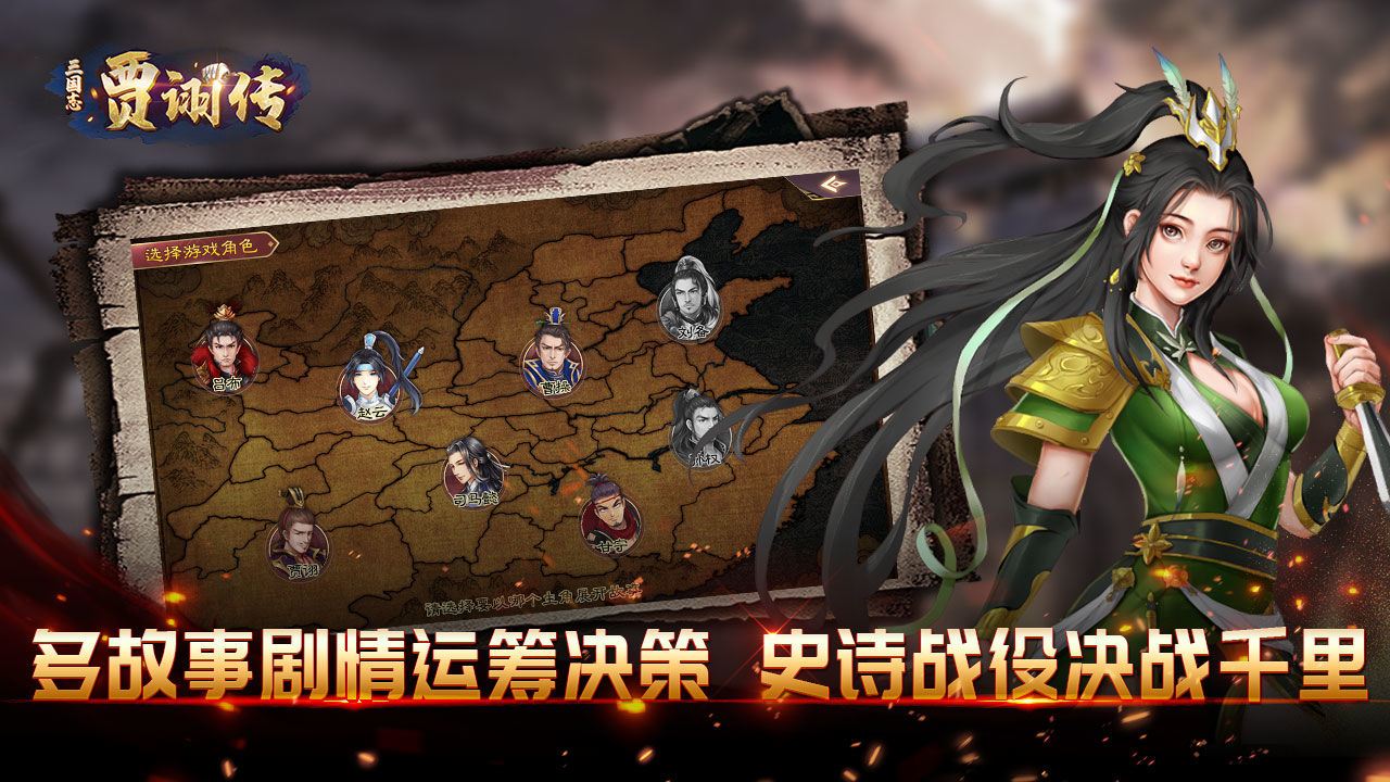 三国志贾诩传精英版游戏官方下载 v1.1.04