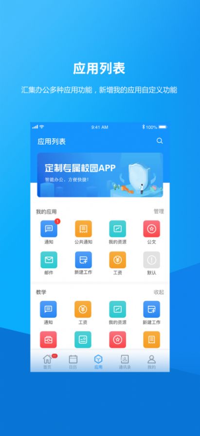 职校智慧校园app平台官方版 v6.1.0