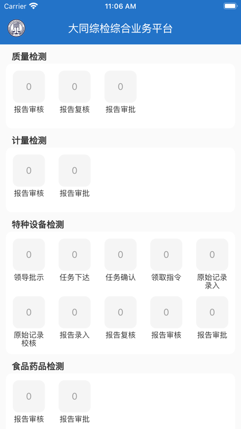 大同综检综合业务平台app安卓版下载 v1.0.2