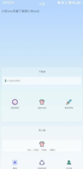 小松vivo主题下载器（附教程）官方app最新版 v5.1