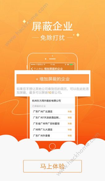 最佳东方酒店招聘网官方app下载手机版 v6.3.0