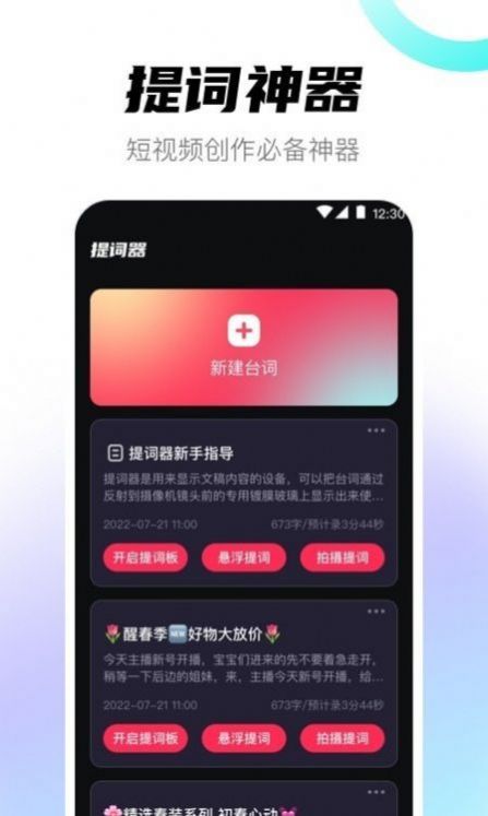 提词器专家app免费版下载 v3.1.5