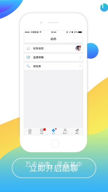 酷聊官方下载正式版app手机版 v2.0.7