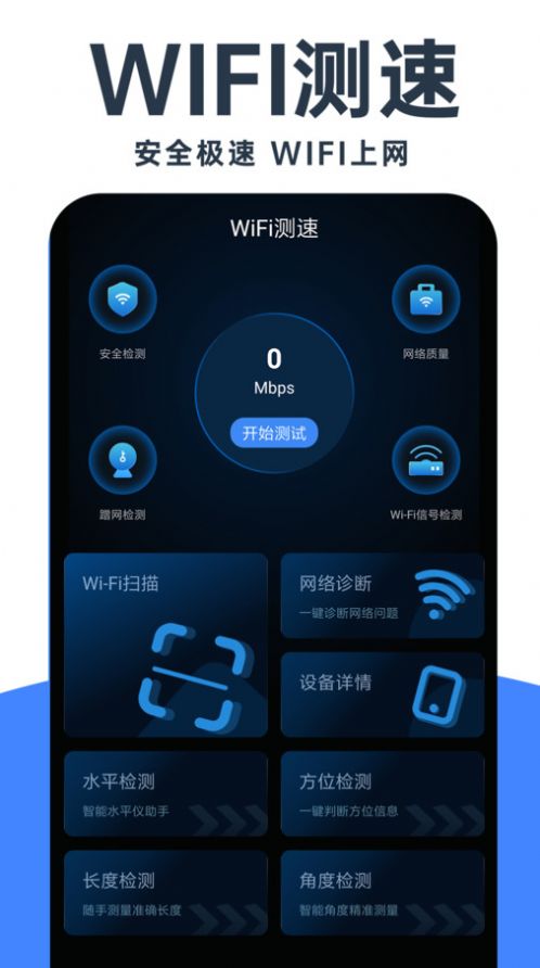 WiFi钥匙免费神器app极速版 v1.0.2