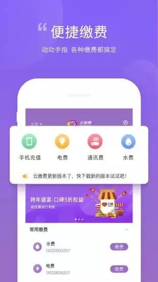 云缴费推荐人代码官方app下载 v4.0.8