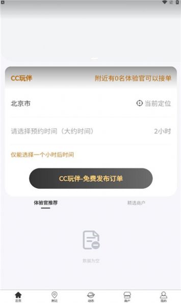 cc玩伴社交软件免费版下载 v1.0.9