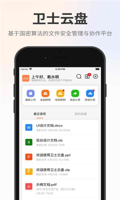 卫士云盘app下载安装 v3.13.1