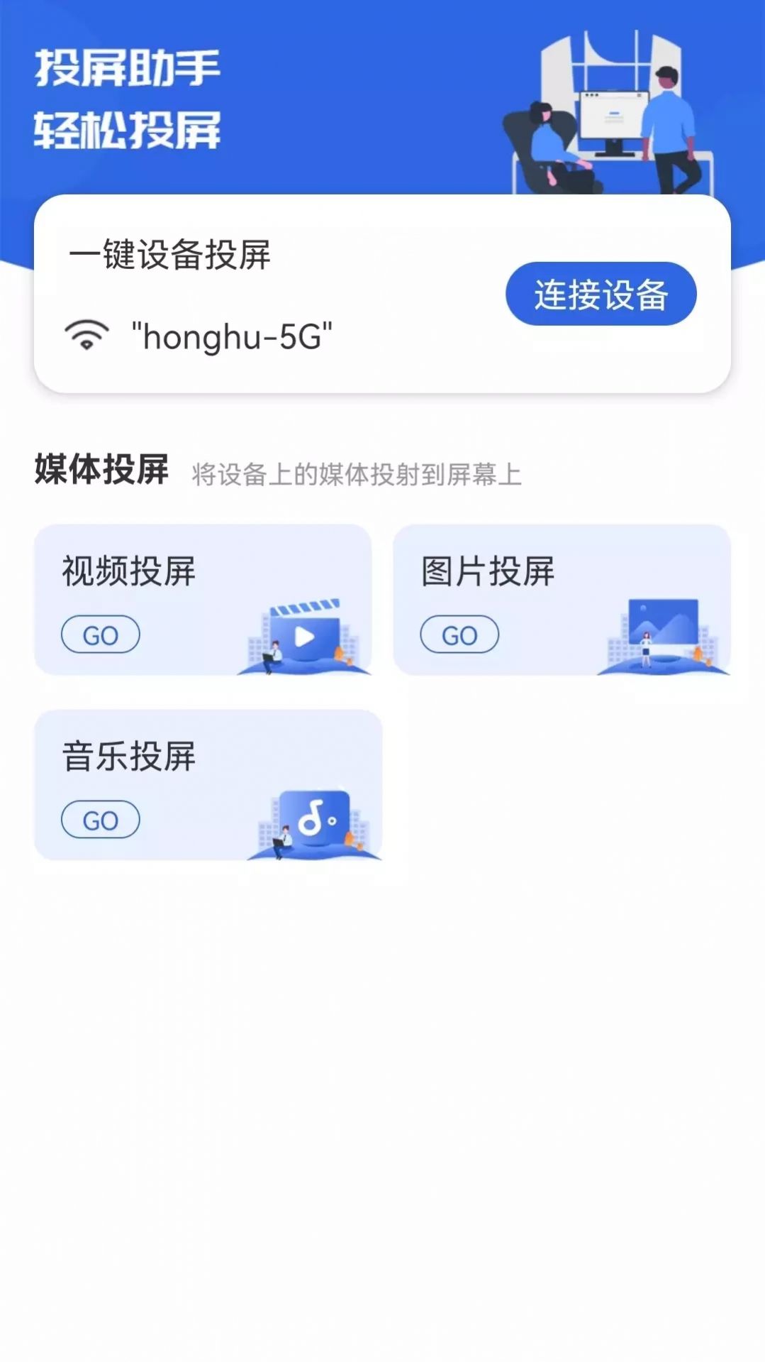 快滑投屏app官方版下载 v1.0.0