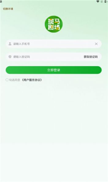 斑马剧场官方下载免费版 v1.1.0