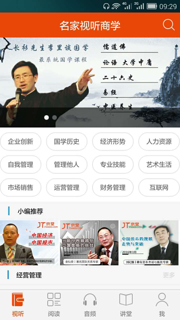 名家商学app软件官方版下载 v2.4.3