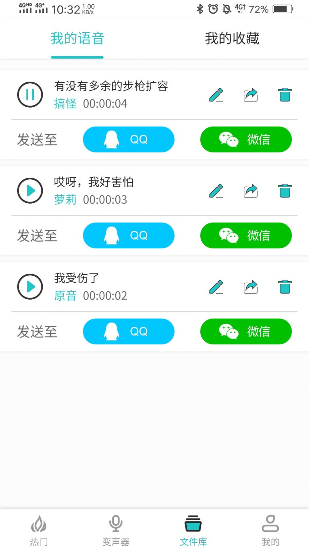 果果变声器APP手机版下载 v1.0.9