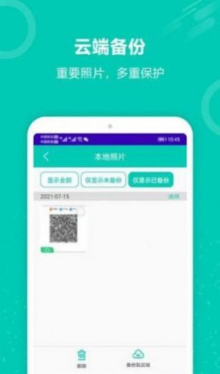 手机恢复备份助手APP官方版下载 v7.3