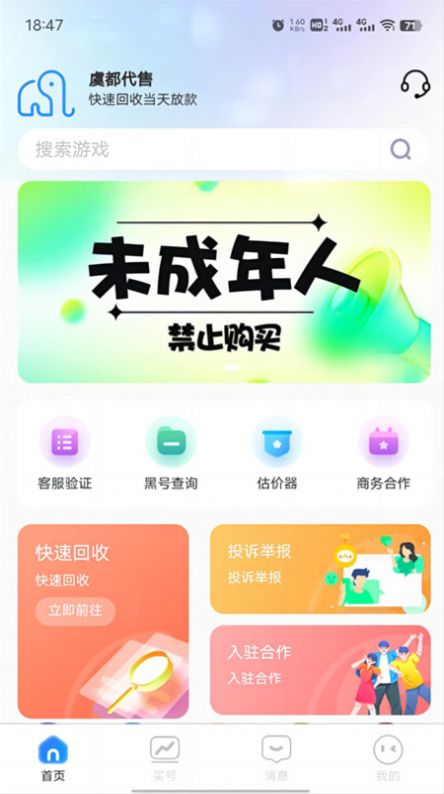 虞都代售平台官方手机版下载 v2.0.26