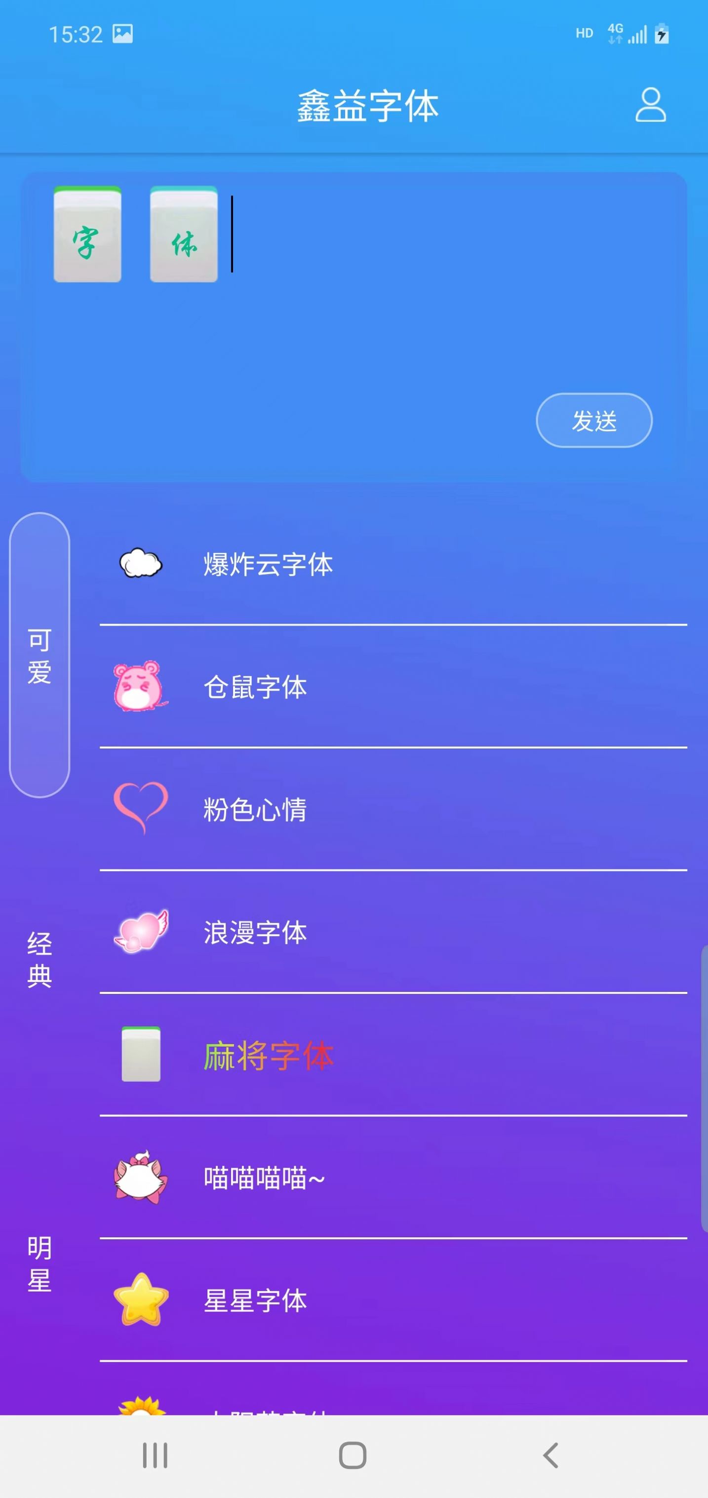 鑫益字体软件官方下载 v3.5.0