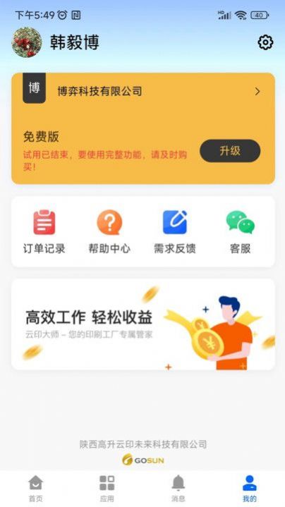 云印大师最新手机版下载 v1.1.8