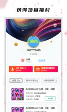 桃花DAO官方app下载 v1.0.0