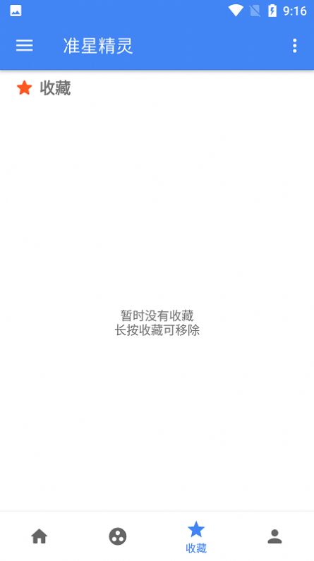 准星精灵官方安卓正版app下载图片3