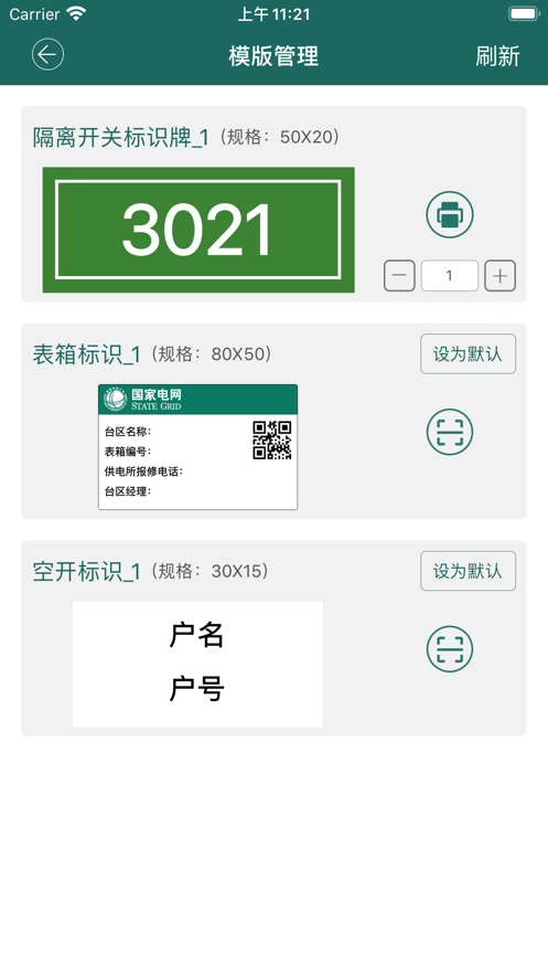 国网标识打印app官方下载 v1.0