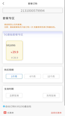 圣森通信流量卡联通app下载 v3.2.9