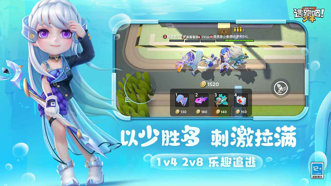 逃跑吧少年8.16.1神奇之海最新版下载 v8.25.0