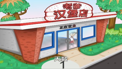 papas burgeria to go1.2apk下载安卓版 v1.0